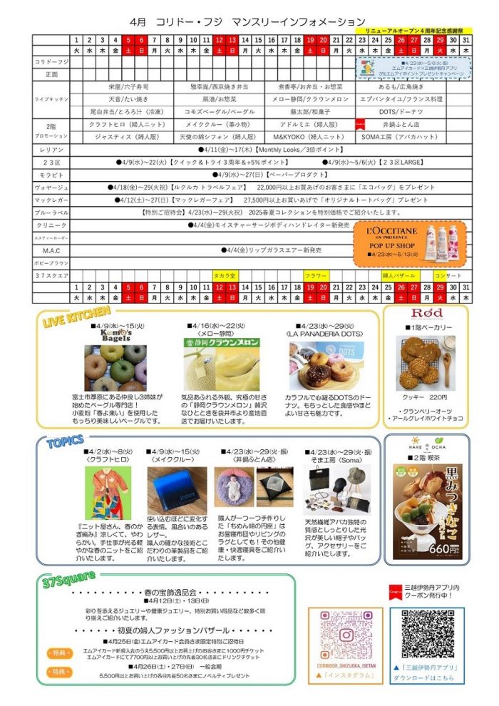 コリドー・フジ 4月号