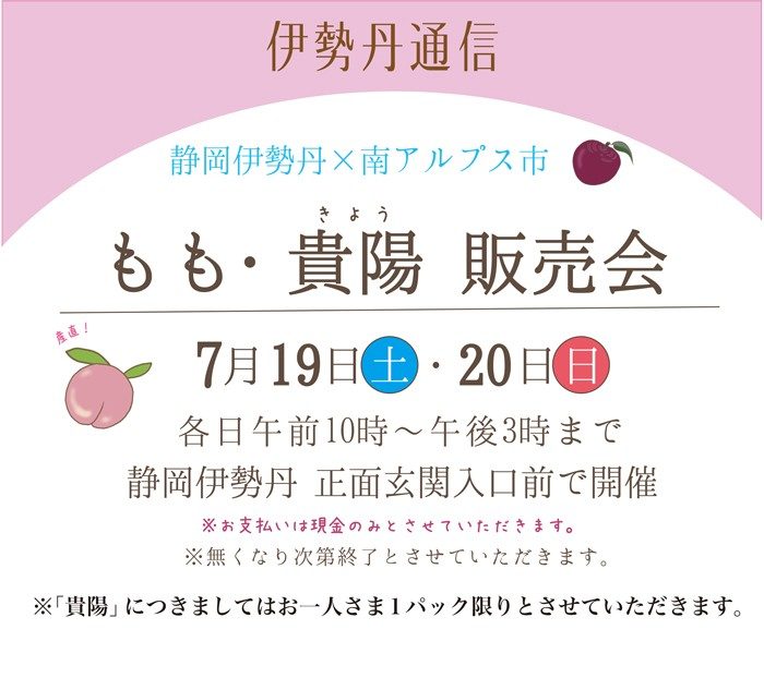 もも・貴陽　販売会