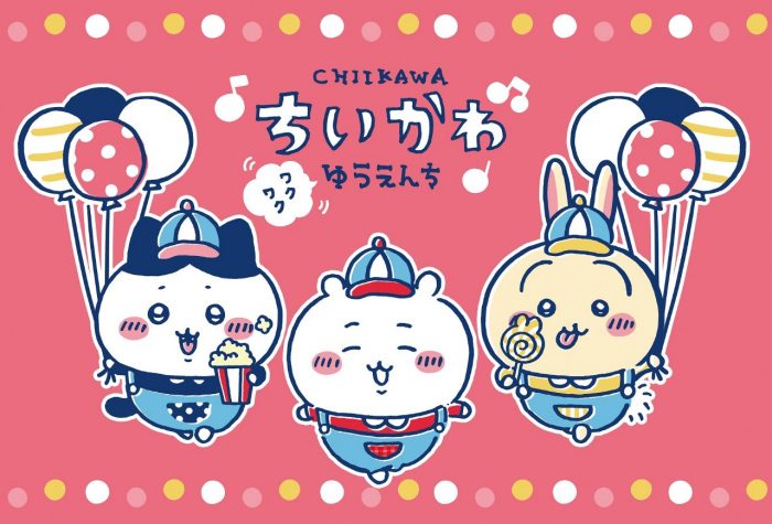 11月16日（水）更新】ちいかわ ワクワク ゆうえんち
