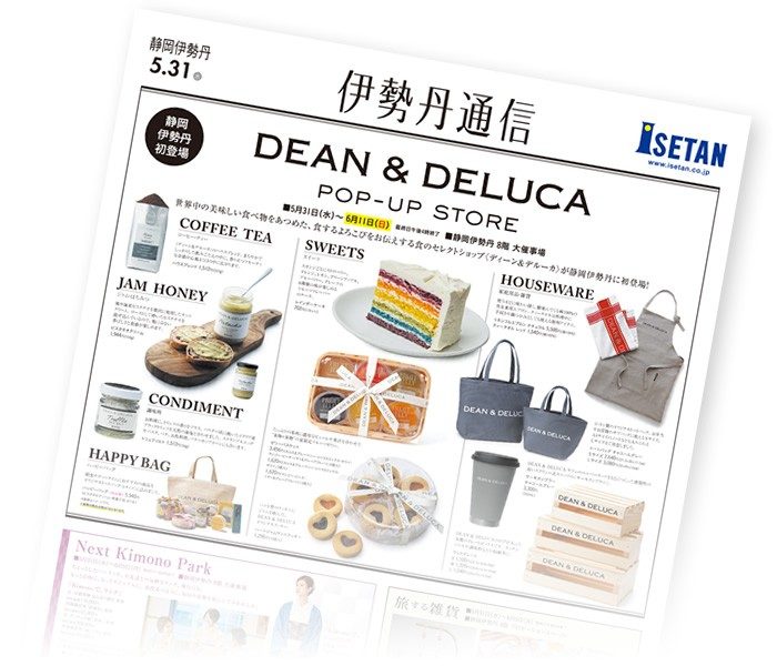 伊勢丹通信5月31日号