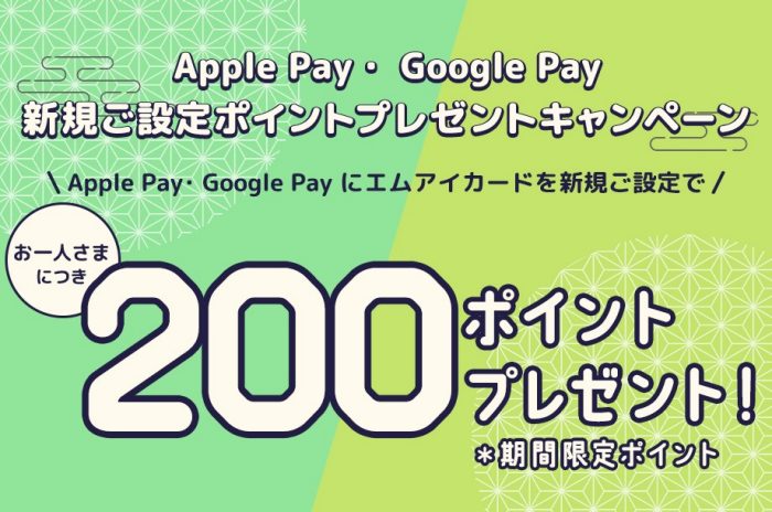 QUICPayのご利用でポイントアップ！