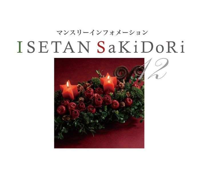 ISETAN SaKiDoRi イセタン　サキドリ12月                                                            