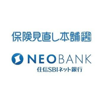 保険見直し本舗/住信SBIネット銀行