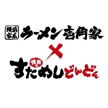 壱角家　サンシャインシティアルタ店