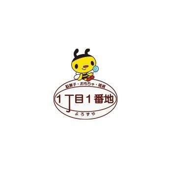 1丁目1番地