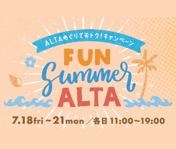 FUN SUMMER ALTA 開催！
