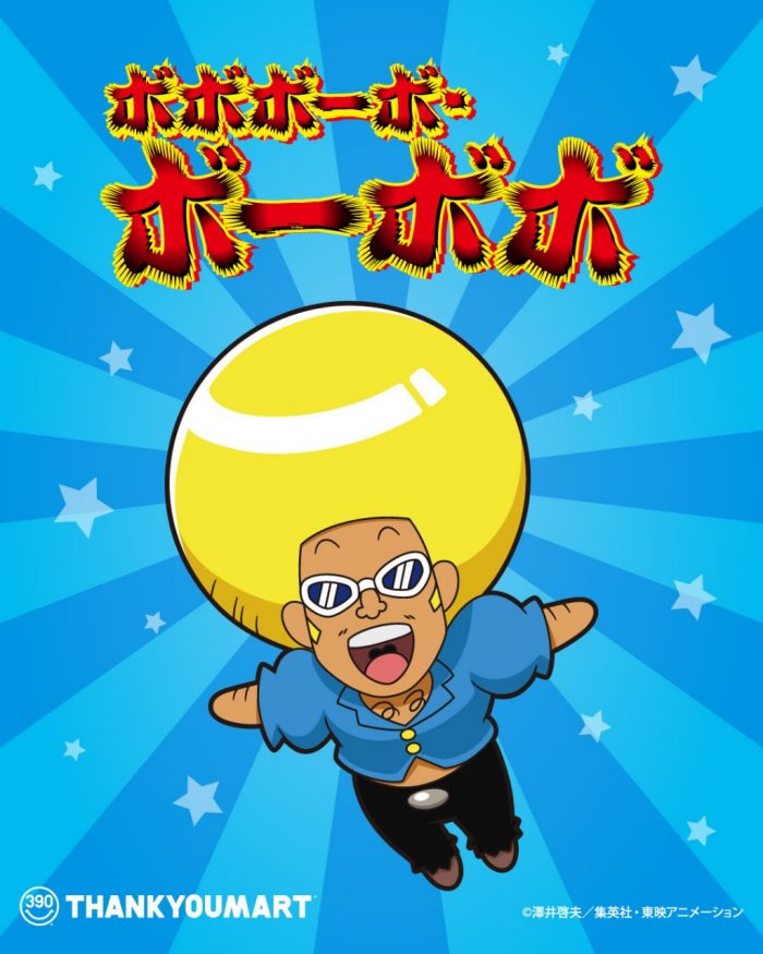 「ボボボーボ・ボーボボ」とのコラボ雑貨が新登場！
  
  
  