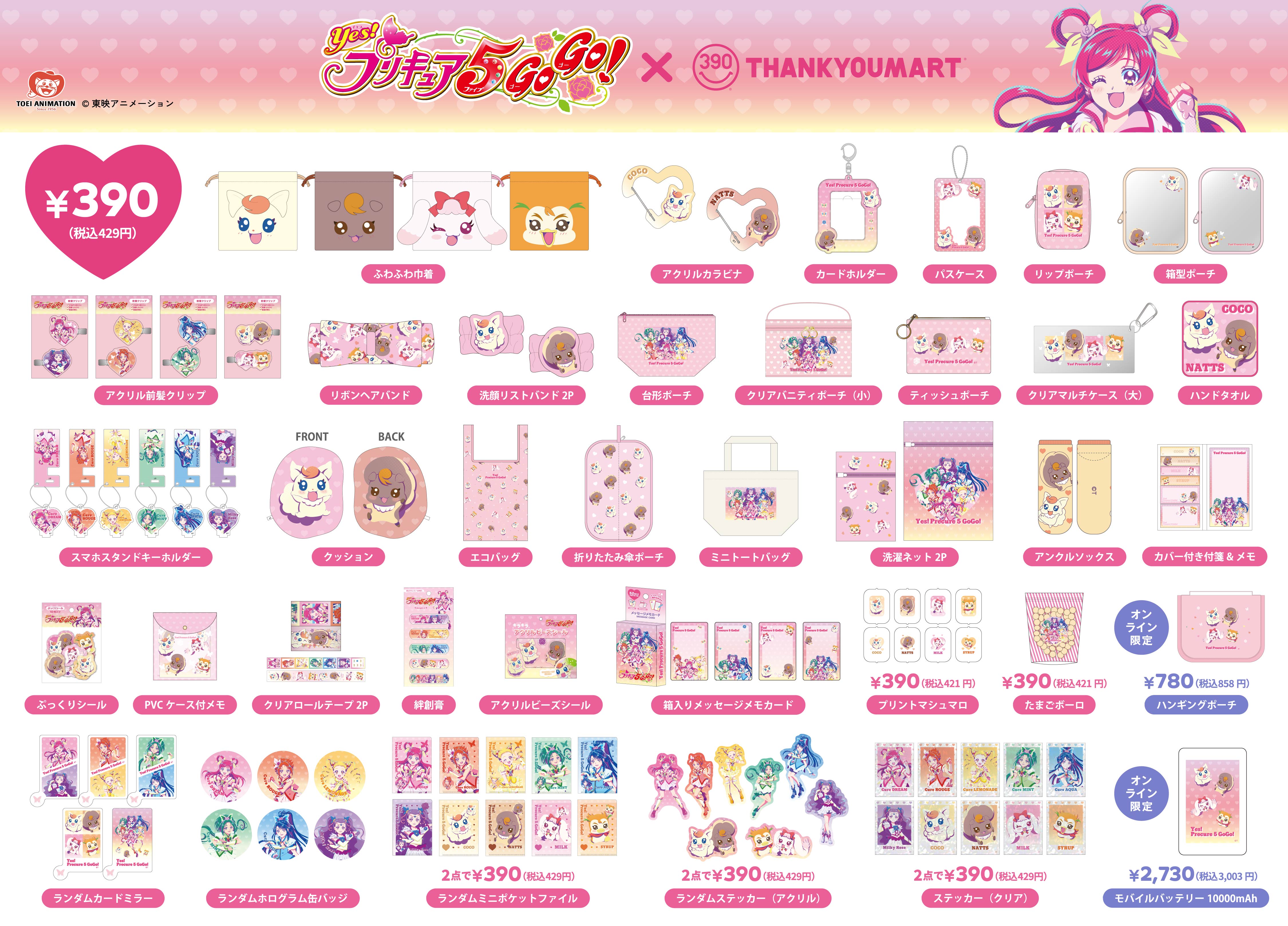 プリキュア5_カタログSNS用