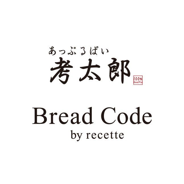 10.あっぷるぱい 考太郎 / Bread Code by recette