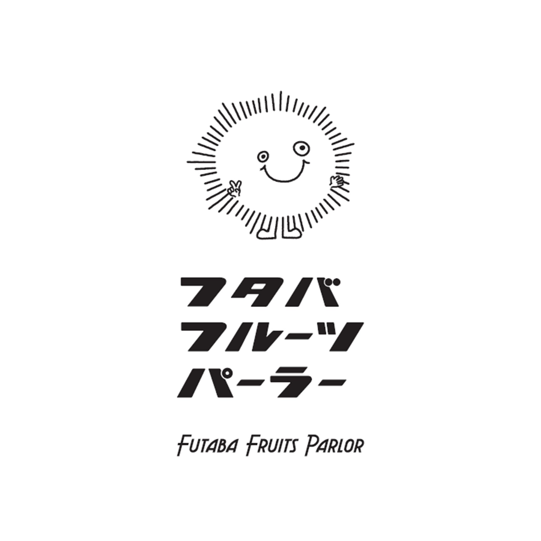 フタバフルーツパーラー
