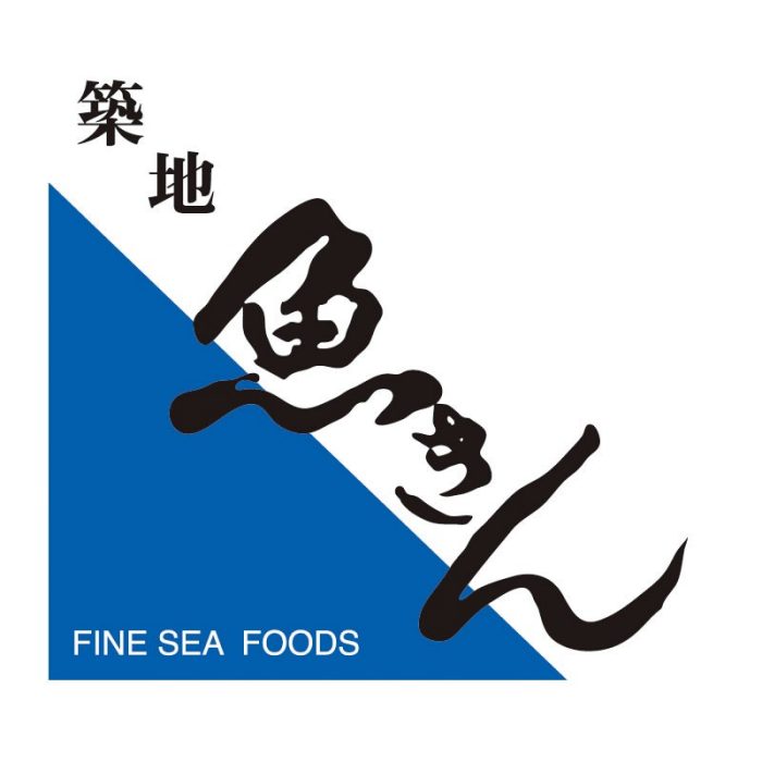 築地　魚きん
