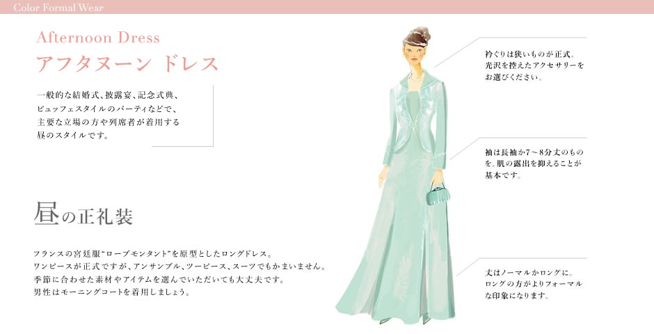 アフタヌーンドレス