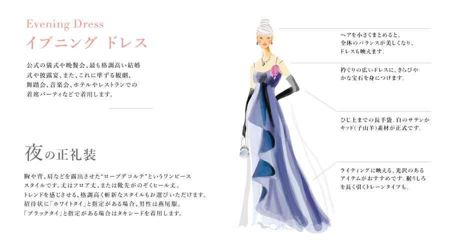 イブニングドレス