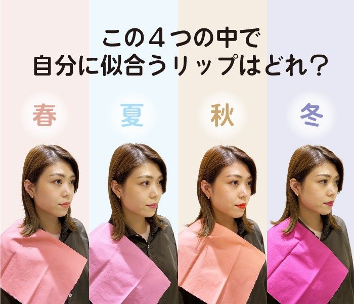新潟伊勢丹 パーソナルコンサルティングサービス　～ビューティーカラーコンサルティング～