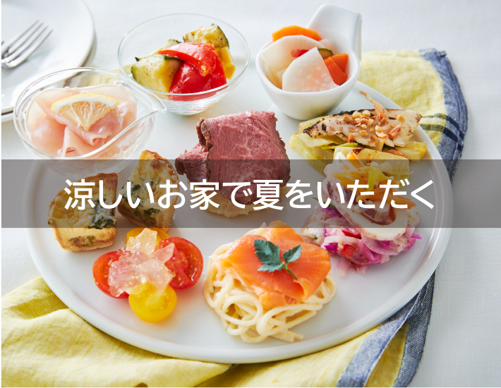 30品目のサラダセット