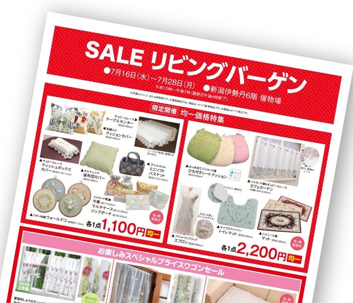 【予告】リビングバーゲン