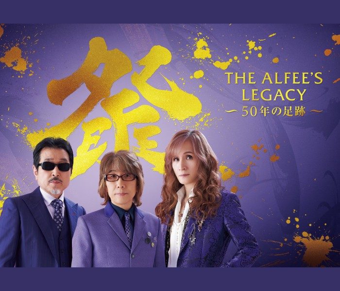 【予告】THE ALFEE’S LEGACY ～50年の足跡～