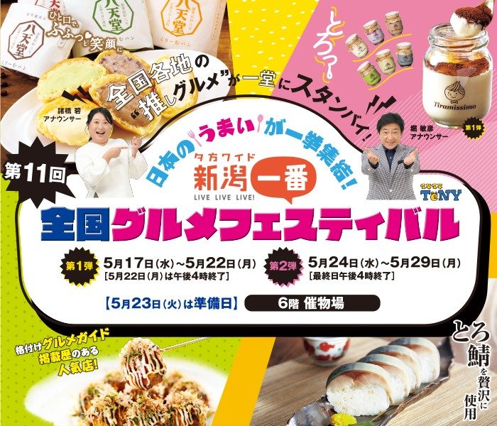 全国グルメフェスティバル