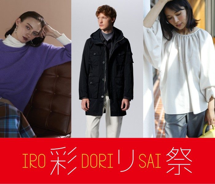 秋のファッション 最旬スタイル