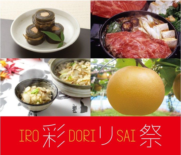おいしい秋を見つける旬の美味