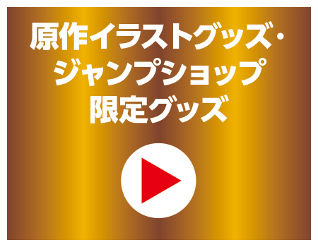 期間限定 ジャンプショップ In 新潟伊勢丹 伊勢丹 新潟伊勢丹 伊勢丹 店舗情報 期間限定 ジャンプショップ In 新潟伊勢丹 伊勢丹 新潟伊勢丹 伊勢丹 店舗情報