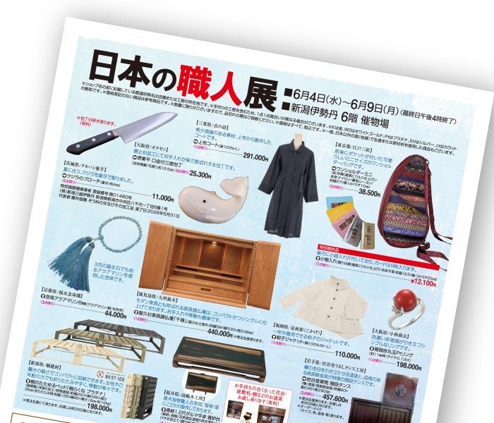 日本の職人展