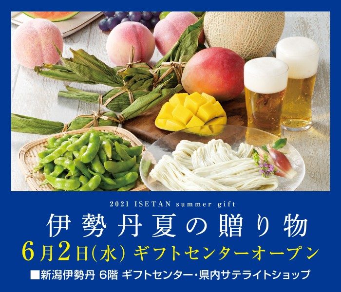 新潟伊勢丹 長岡ショップのニュース サテライトショップ 伊勢丹 新潟伊勢丹 伊勢丹 店舗情報
