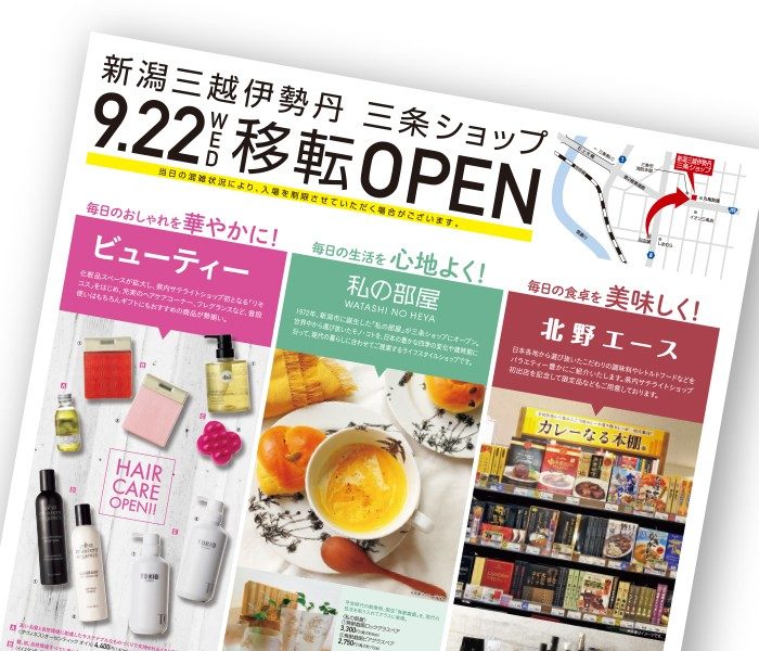 秋の北海道展 伊勢丹 新潟伊勢丹 伊勢丹 店舗情報 秋の北海道展 伊勢丹 新潟伊勢丹 伊勢丹 店舗情報