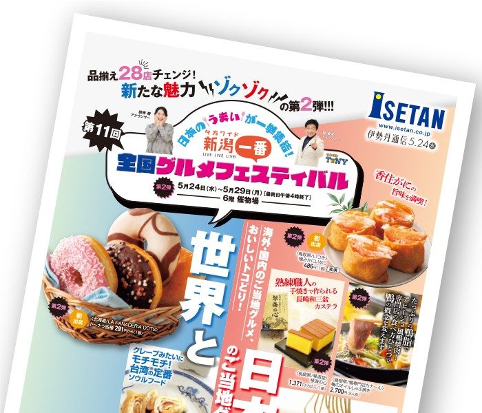 伊勢丹通信5月24日号