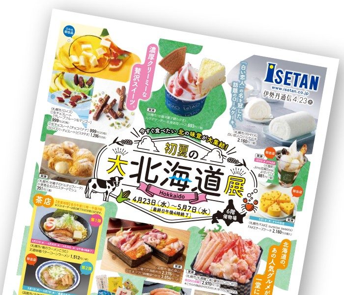 伊勢丹通信4月23日号