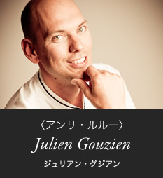 アンリ・ルルー
ジュリアン・グジアン