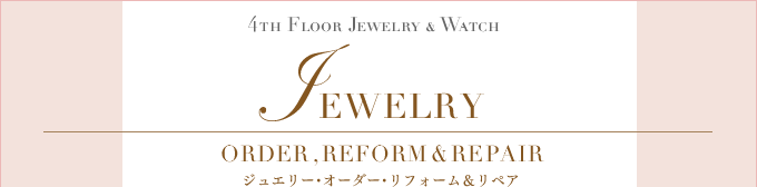 ジュエリー・オーダー・リフォーム&リペア