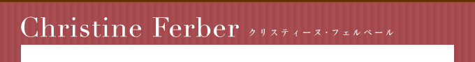 Christine Ferber クリスティーヌ・フェルベール