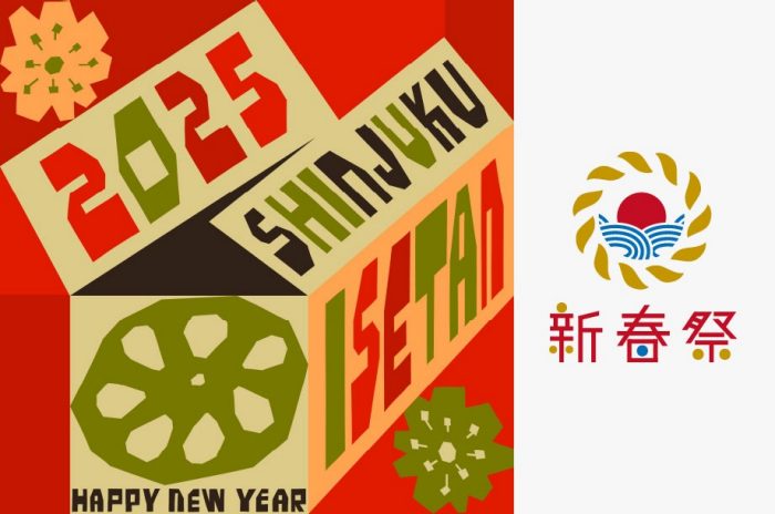 伊勢丹新宿店 新春祭 2025