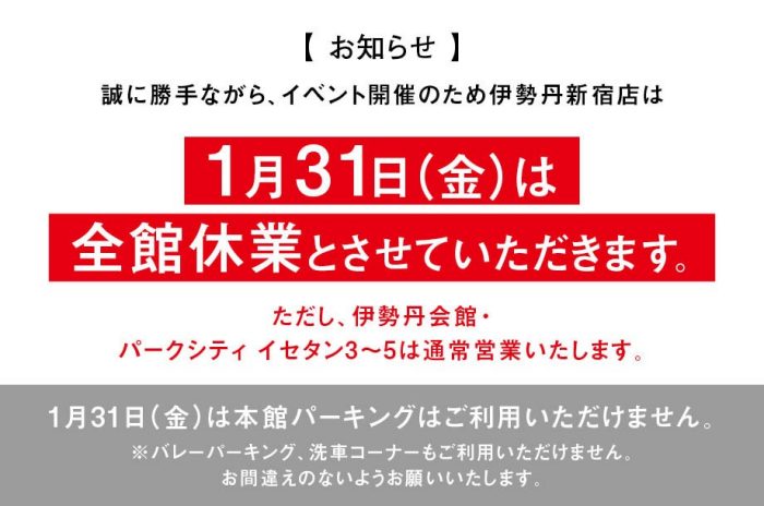 【お知らせ】2025年1月31日（金）の営業について