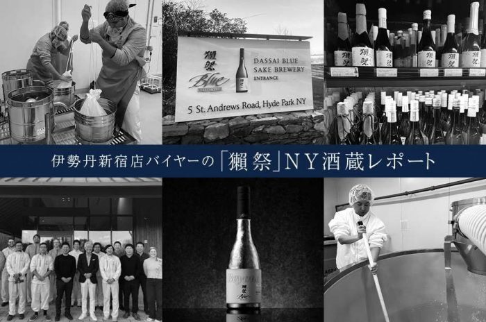 【バイヤー探訪記】ニューヨークの酒蔵で触れた世界を目指す獺祭の本気度 
