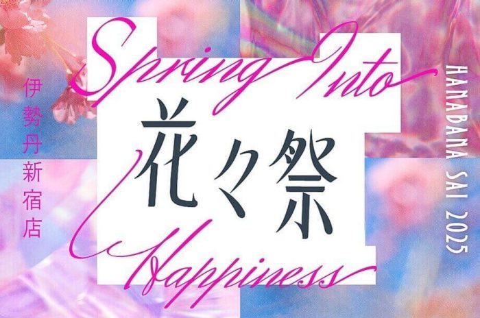 花々祭