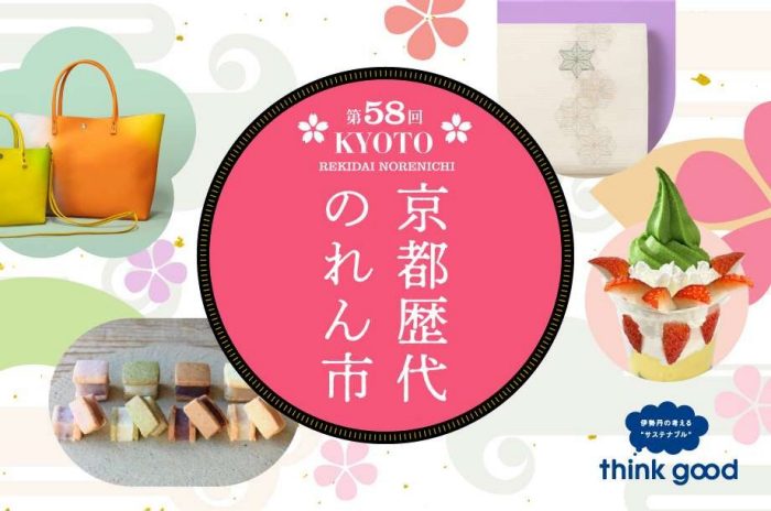 京都歴代のれん市