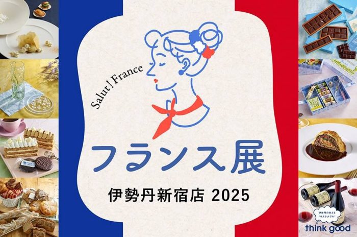 伊勢丹フランス展2025
