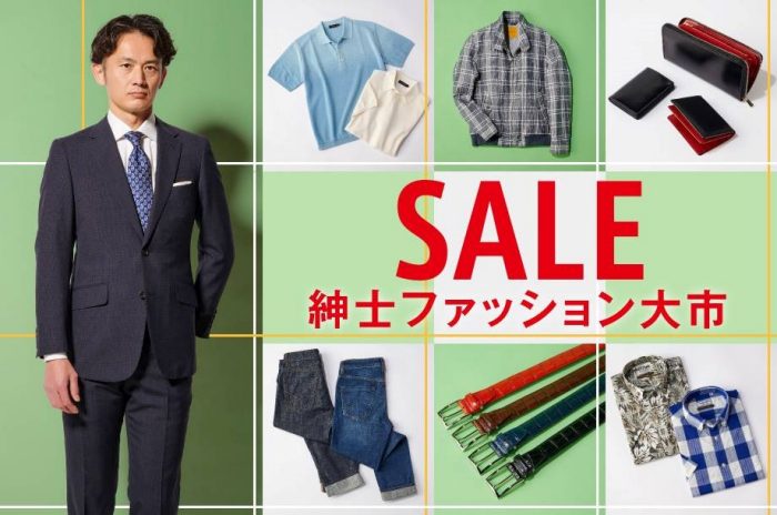紳士ファッション大市