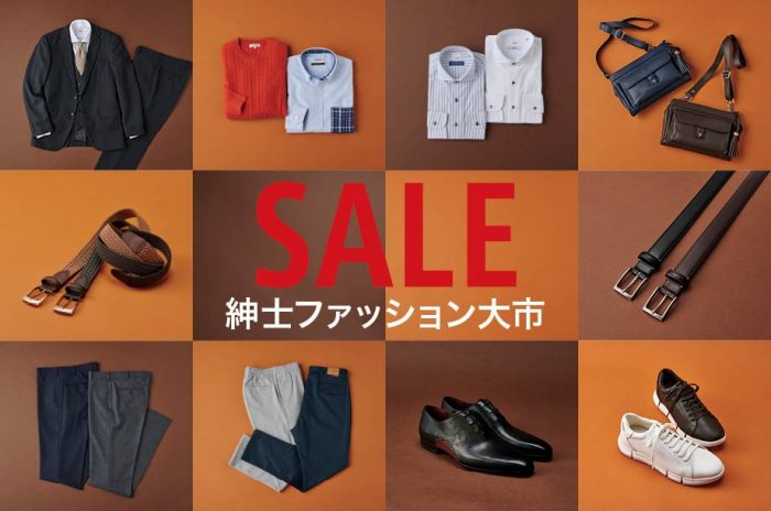 【予告】紳士ファッション大市