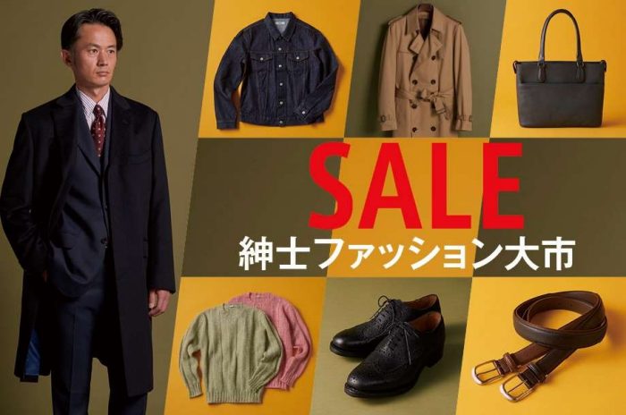 紳士ファッション大市