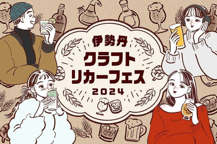 伊勢丹クラフトリカーフェス2024