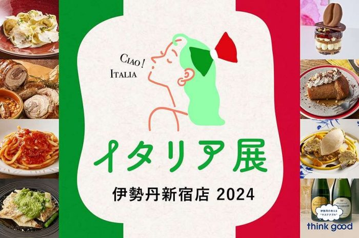 イタリア展