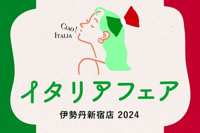 イタリアフェア