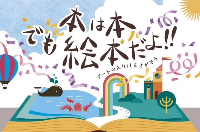 本は本でも絵本だよ！！