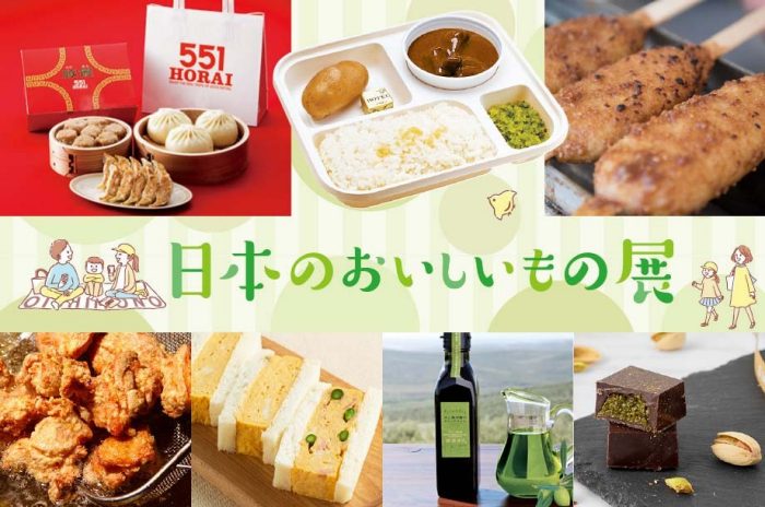 日本のおいしいもの展