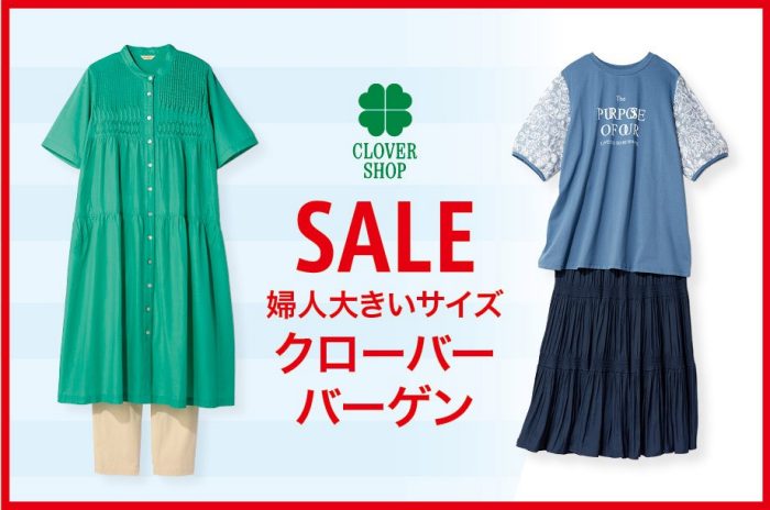 【予告】婦人大きいサイズ クローバーバーゲン