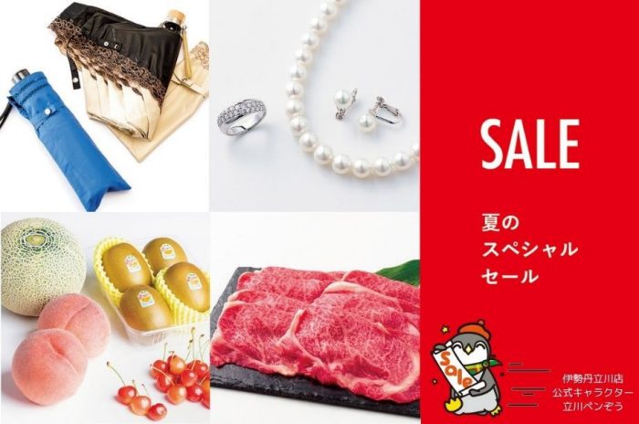 夏のスペシャルセール