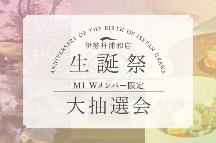 生誕祭大抽選会